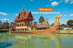 วัดพระธาตุสุพรรณหงส์