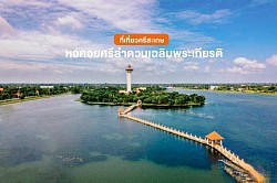 หอคอยศรีลำดวนเฉลิมพระเกียรติ